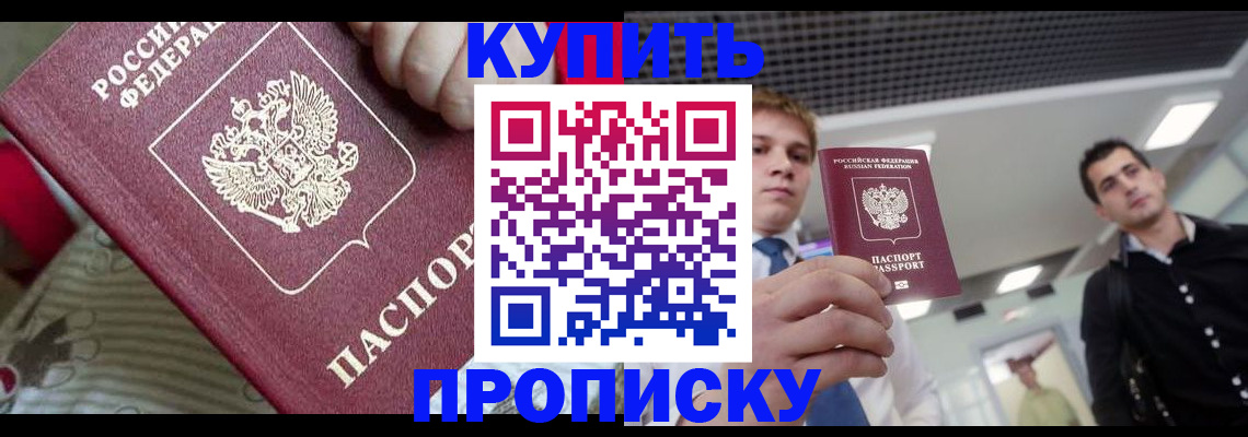 прописка гарантия в Абдулино