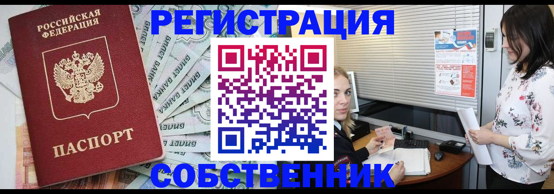 временная регистрация в Абдулино