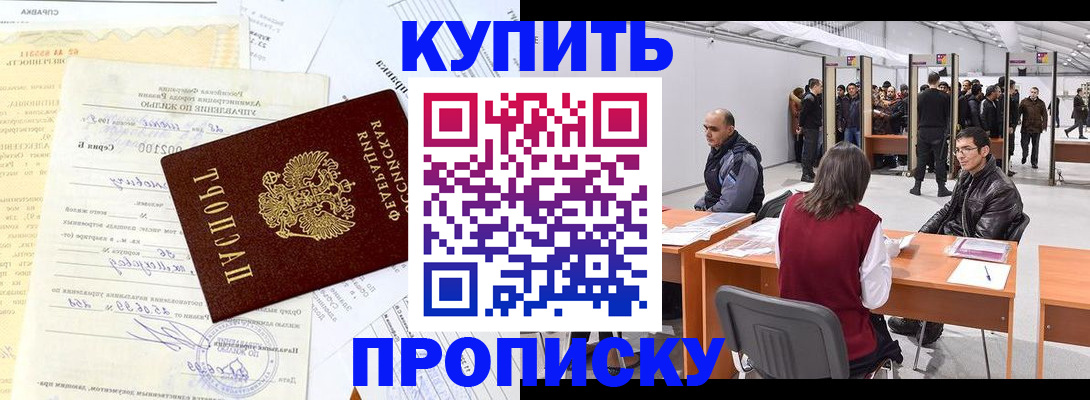 прописка ребенка в Абдулино